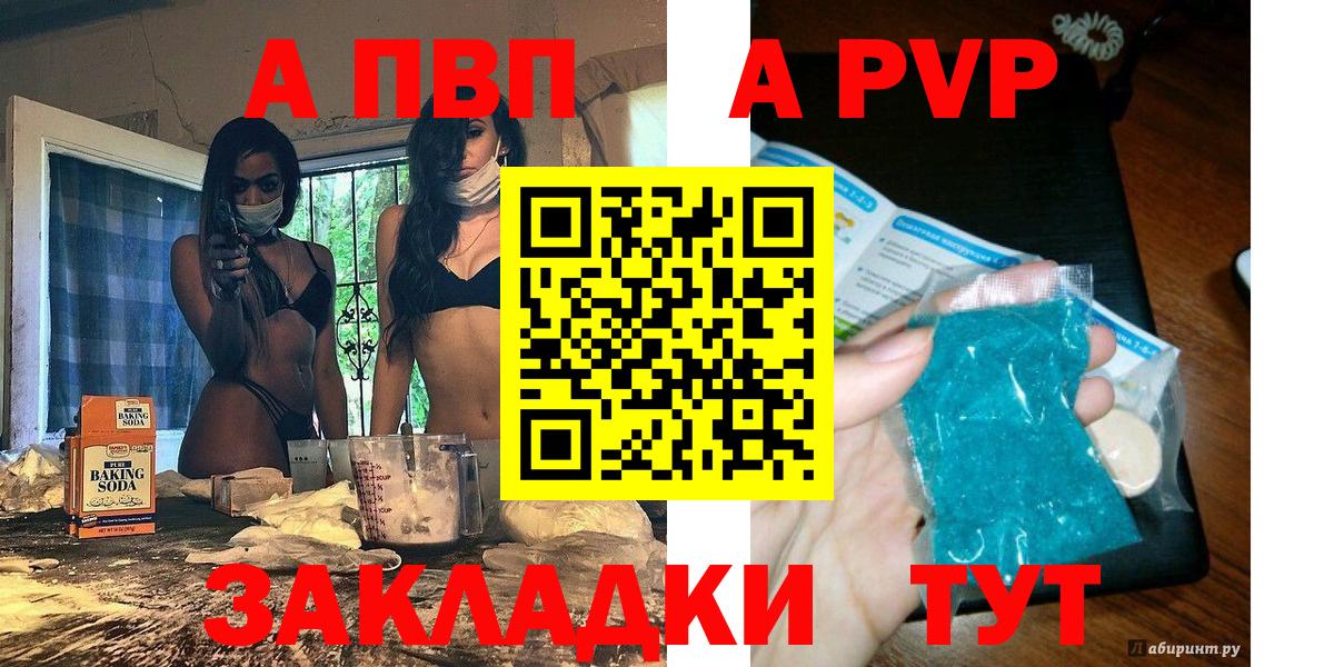 A-PVP мука Псков