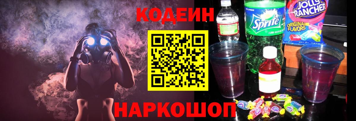 Кодеин напиток Lean (лин)  Вход с VPN  Псков  Кодеин напиток Lean (лин) 